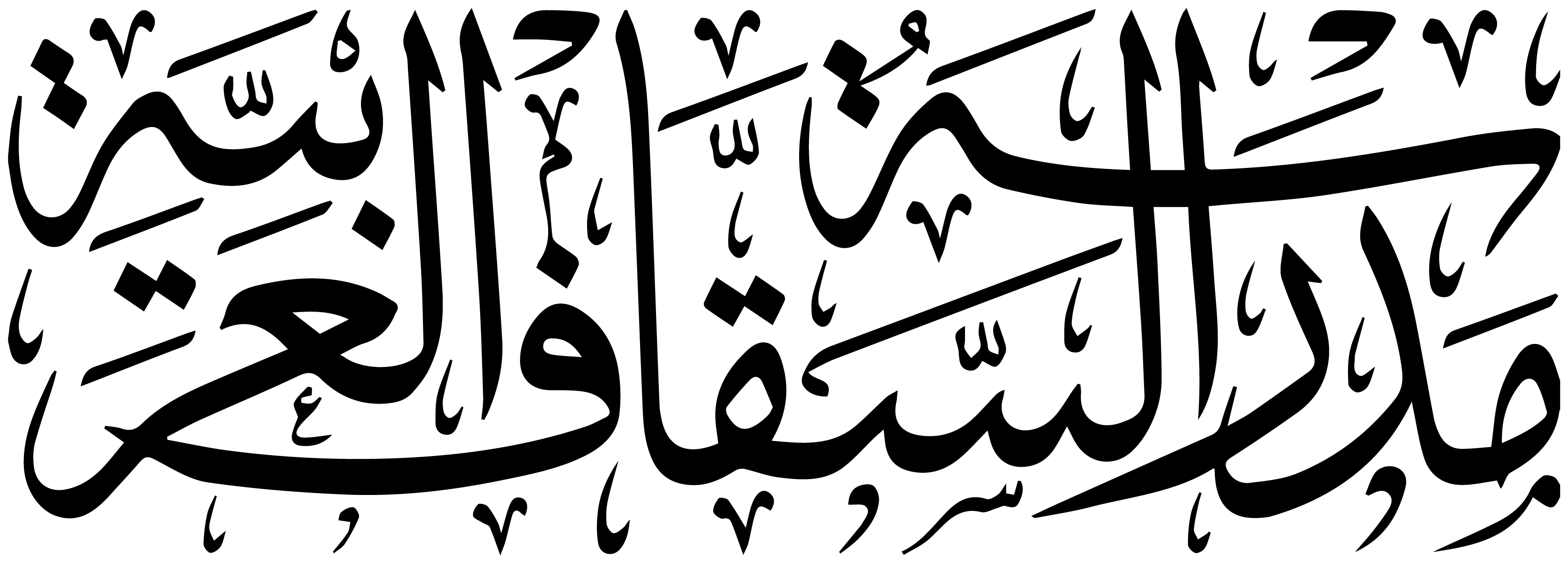 Alsagoff Arabic Logo